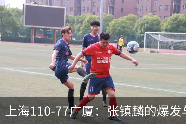 上海110-77广厦：张镇麟的爆发与广厦的崩溃
