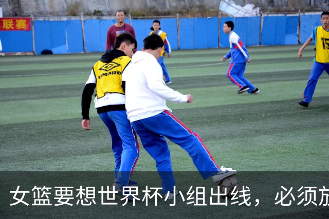 女篮要想世界杯小组出线，必须放弃三无张曼曼，召回郑薇时代王牌控卫