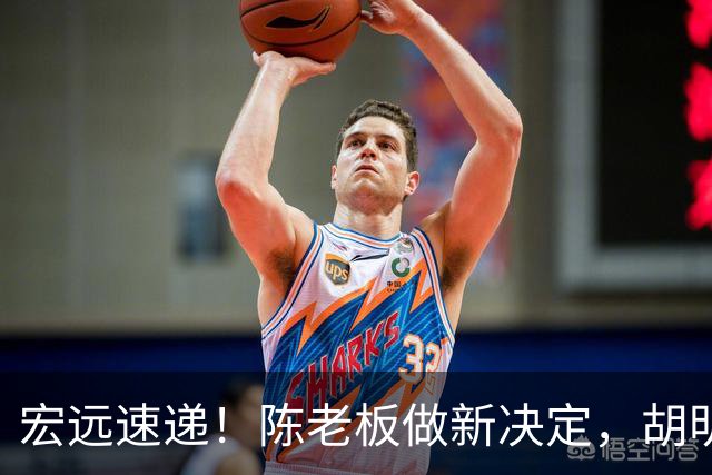 宏远速递！陈老板做新决定，胡明轩深夜发声，广东两小将入选U17国青