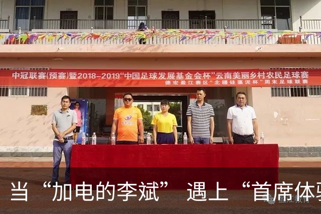 当“加电的李斌” 遇上“首席体验官”姚明