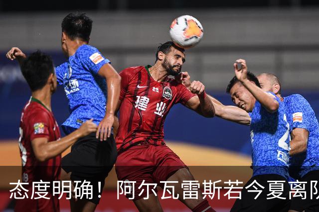 态度明确！阿尔瓦雷斯若今夏离队，球队拒绝将其出售至西甲对手