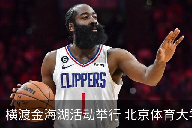 横渡金海湖活动举行 北京体育大学新生张多杰夺冠