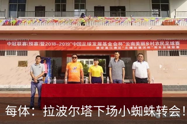 每体：拉波尔塔下场小蜘蛛转会！球员不会考虑皇马报价只首选巴萨
