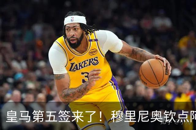 皇马第五签来了！穆里尼奥钦点阿森纳中卫 情况略复杂