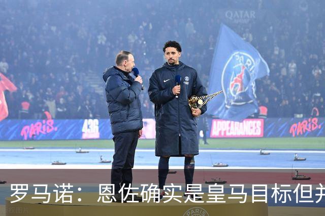 罗马诺：恩佐确实是皇马目标但并非唯一候选；俱乐部之间尚未谈判
