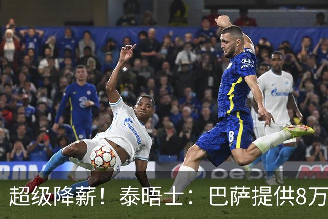 超级降薪！泰晤士：巴萨提供8万镑周薪合同远低曼城，B席仍想加盟