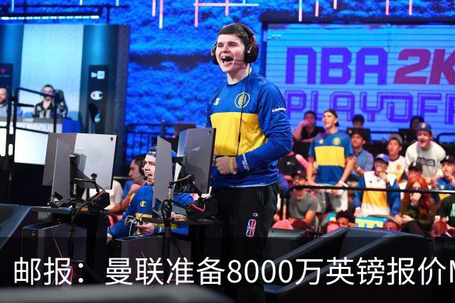邮报：曼联准备8000万英镑报价M费，领跑与阿森纳巴黎皇马争夺